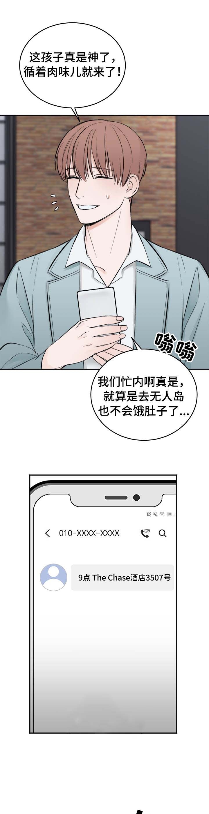 私人房间 24话 第6页