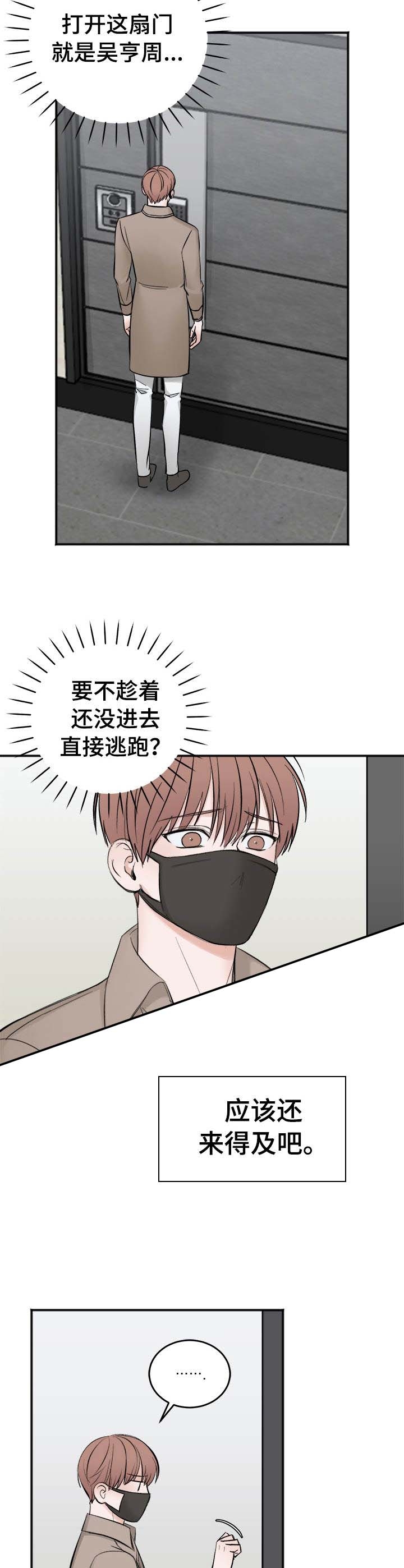 私人房间 24话 第8页