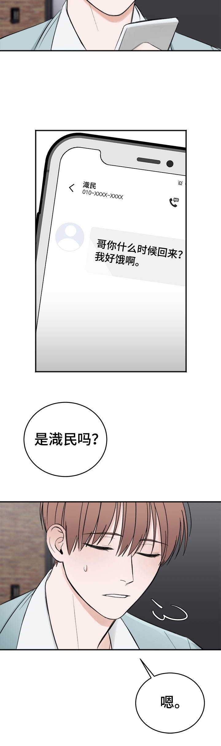 私人房间 24话 第5页