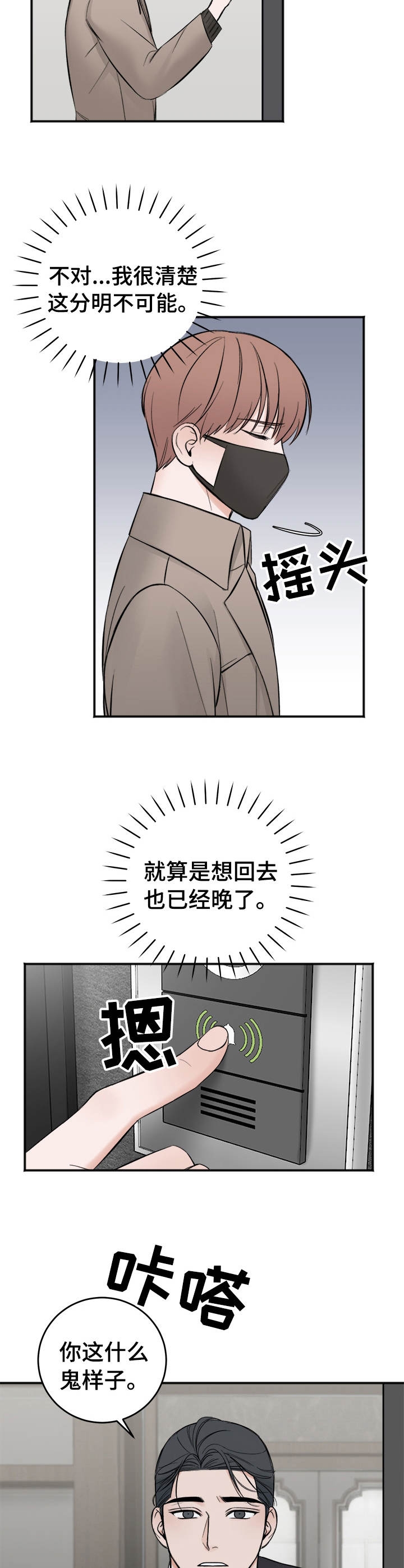 私人房间 24话 第9页