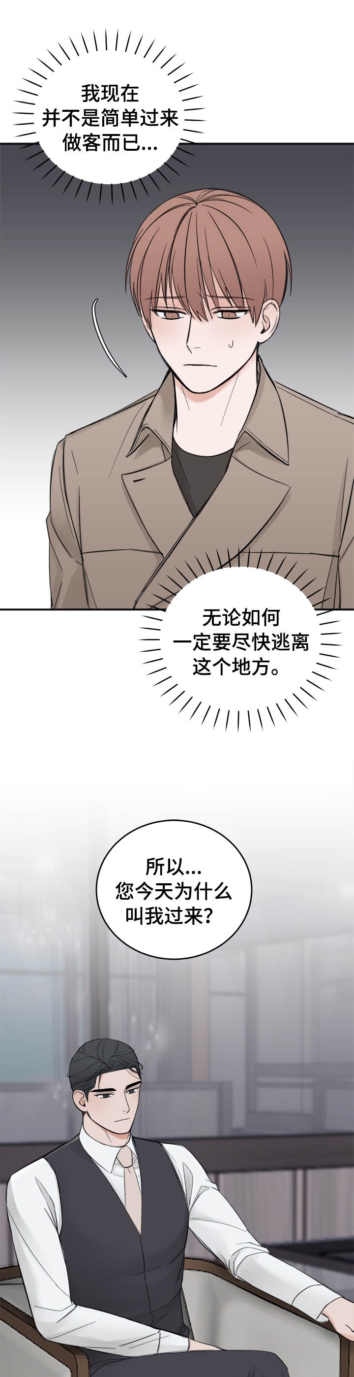 私人房间 25话 第1页