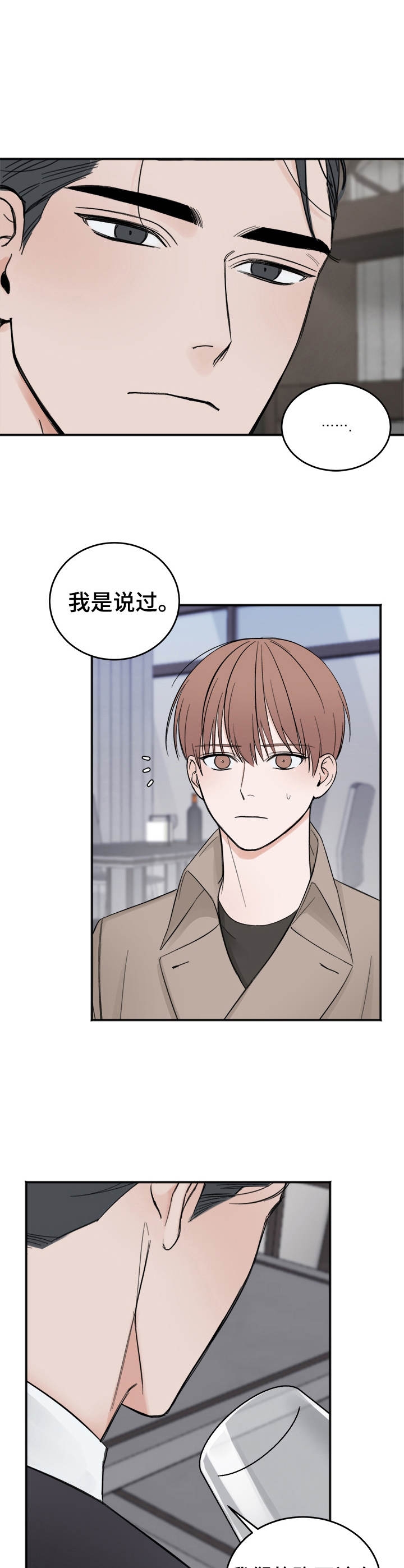 私人房间 25话 第3页