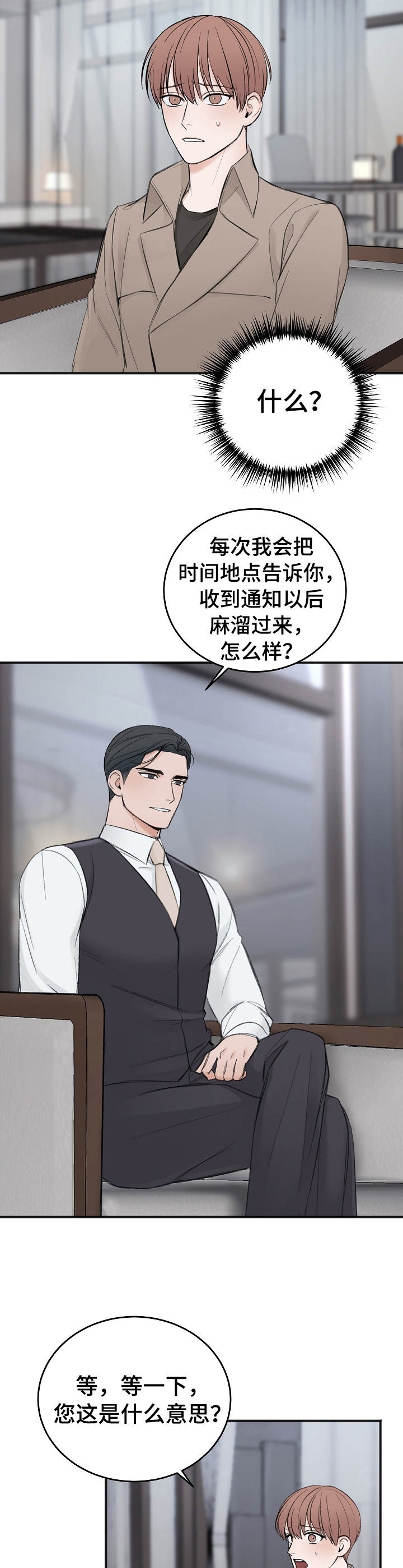 私人房间 25话 第7页