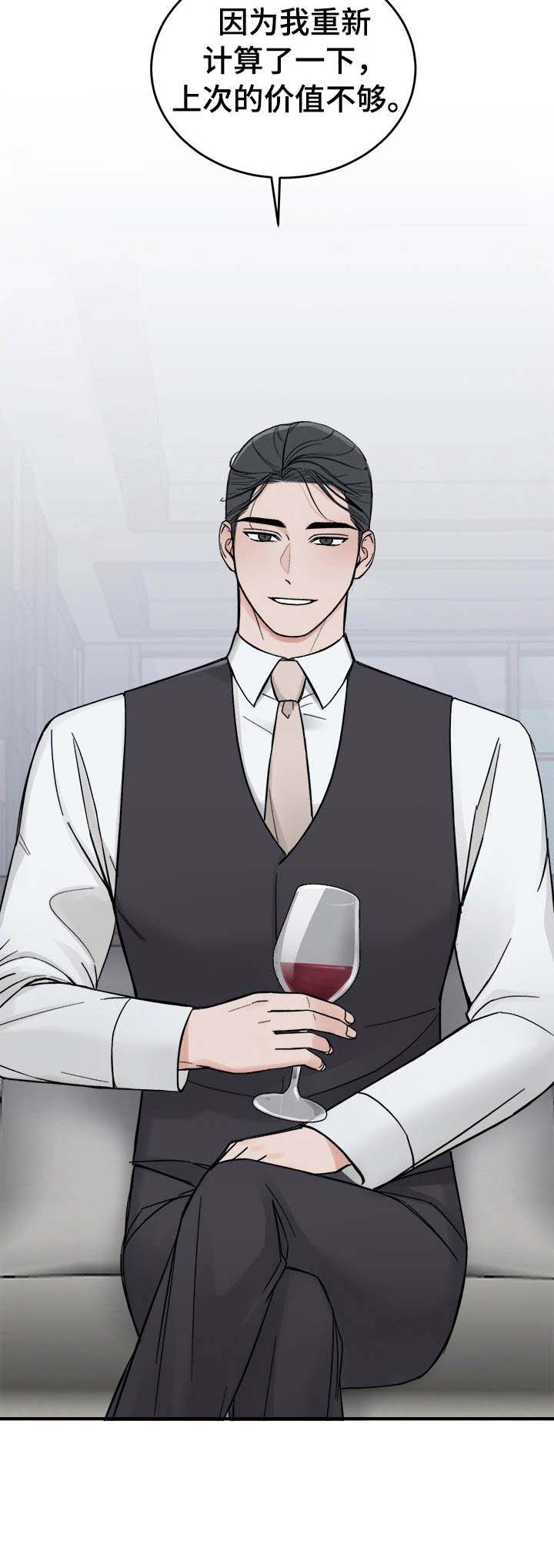 私人房间 25话 第5页