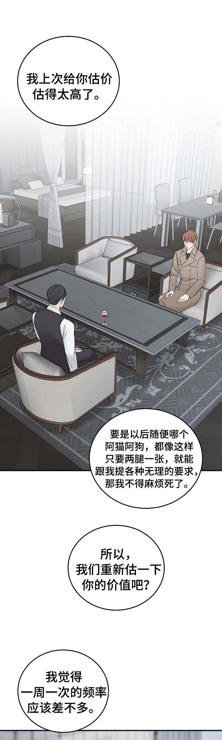 私人房间 25话 第6页