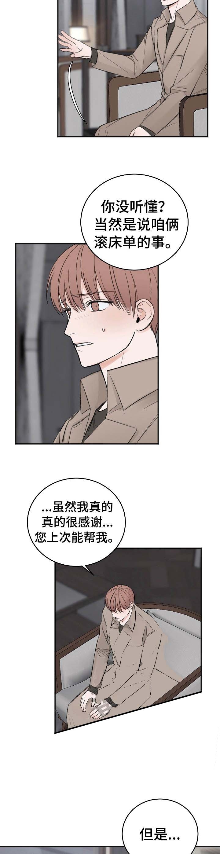 私人房间 25话 第8页