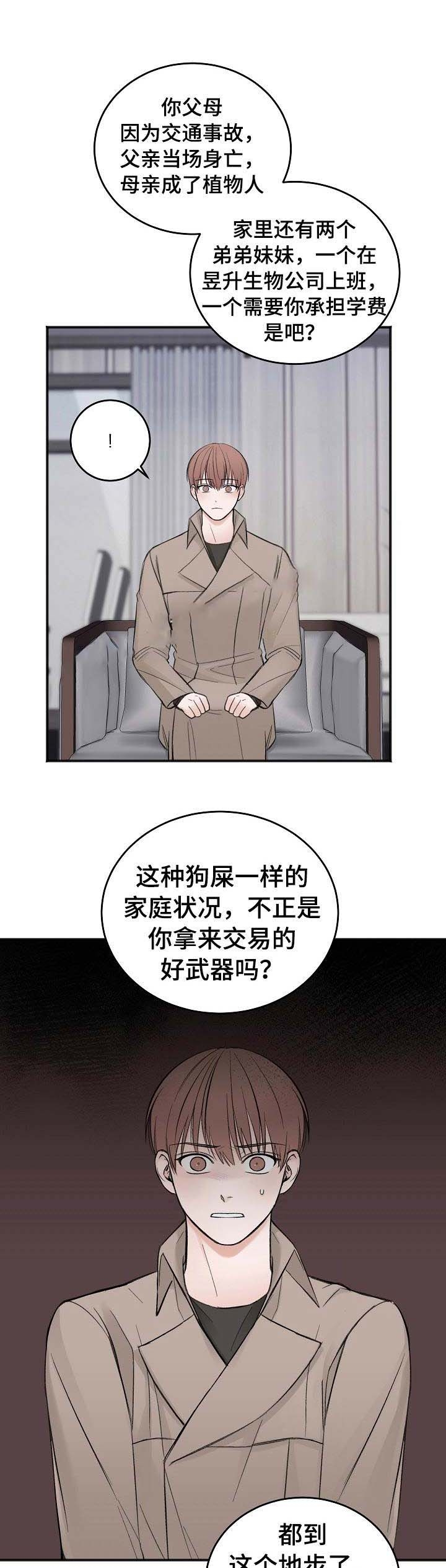 私人房间 26话 第1页