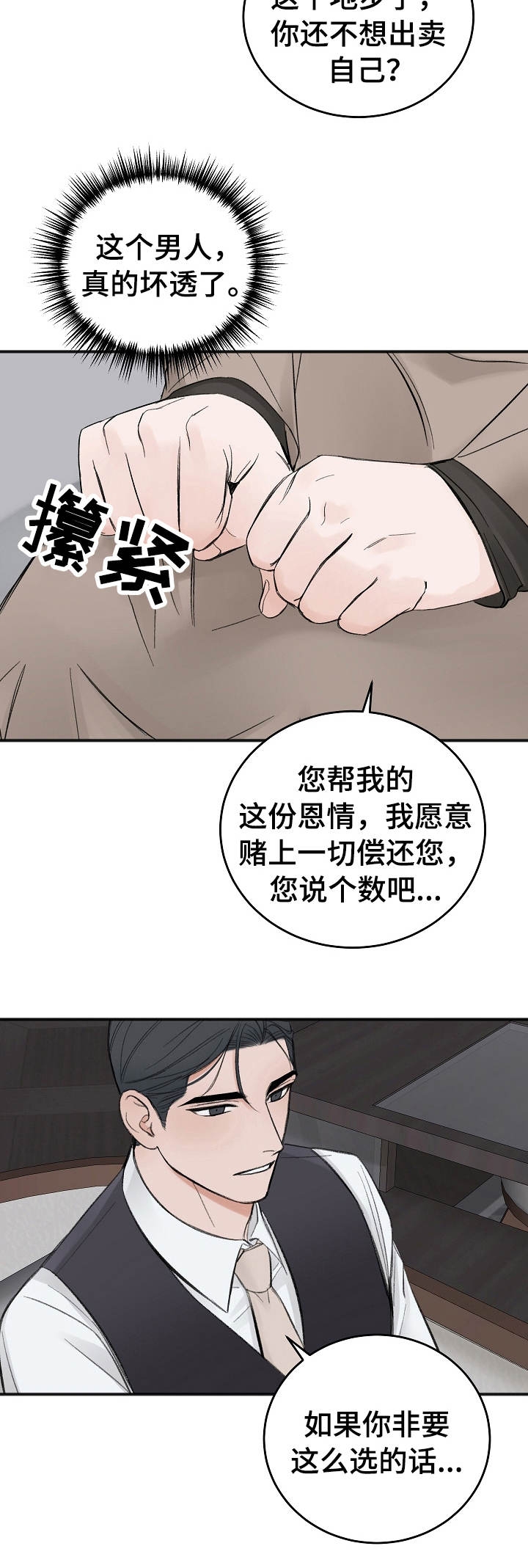 私人房间 26话 第2页