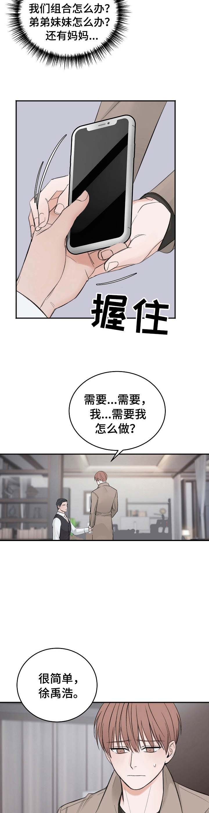 私人房间 26话 第5页