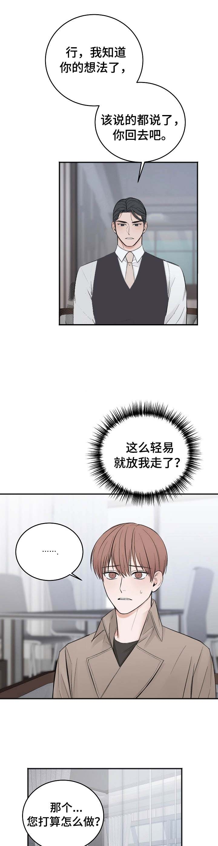 私人房间 26话 第3页