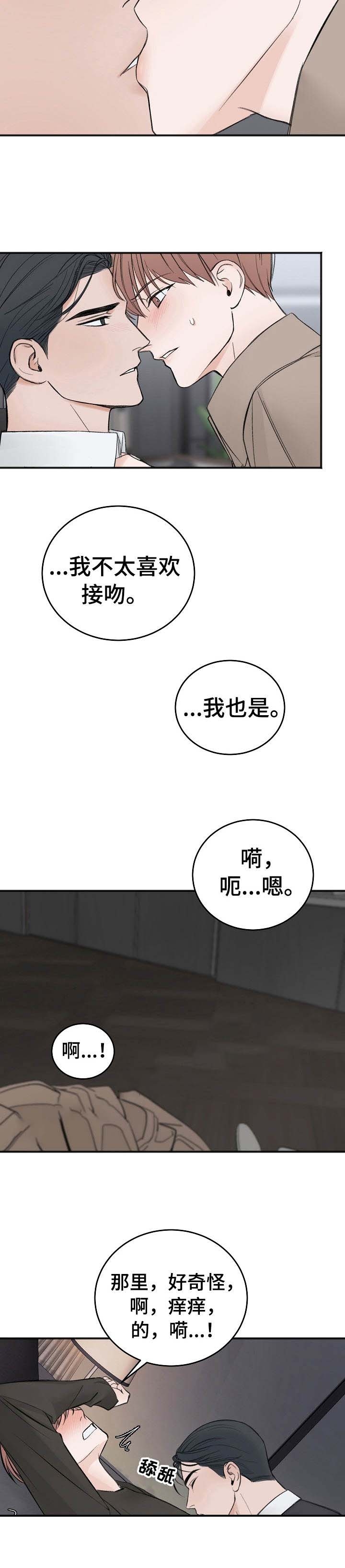 私人房间 26话 第7页