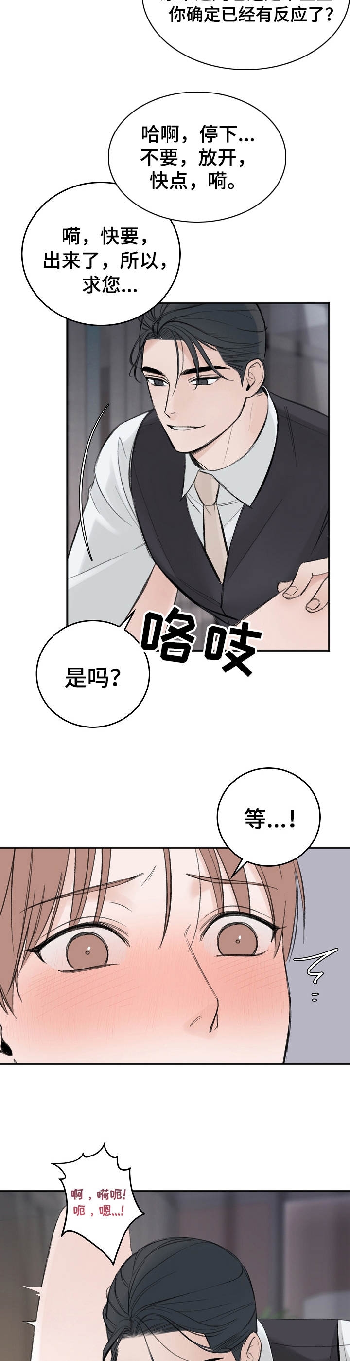 私人房间 27话 第2页