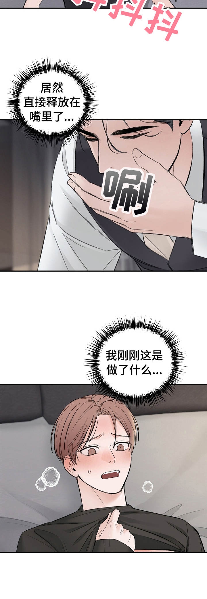 私人房间 27话 第4页