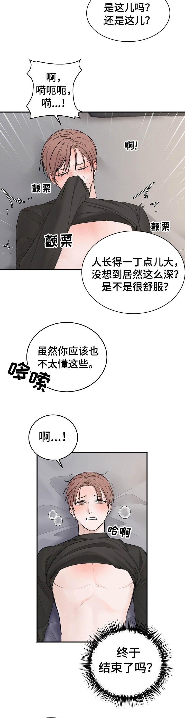 私人房间 27话 第6页