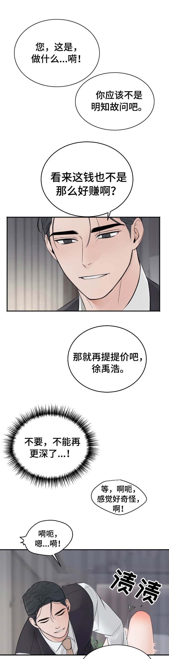 私人房间 27话 第5页
