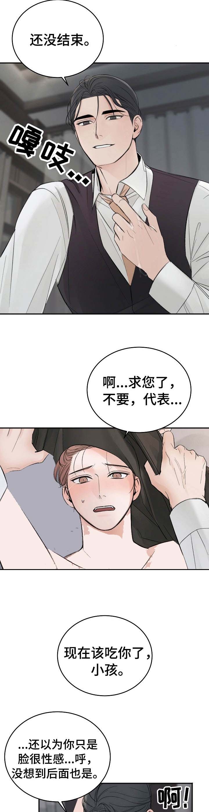 私人房间 27话 第7页
