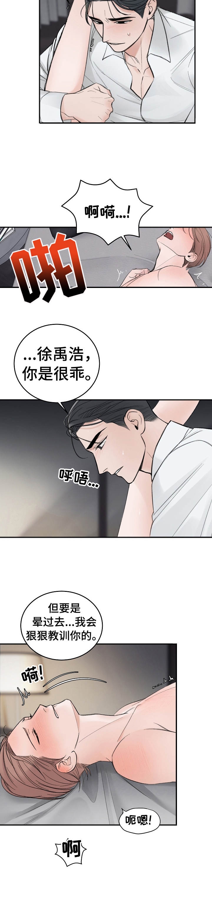私人房间 27话 第8页