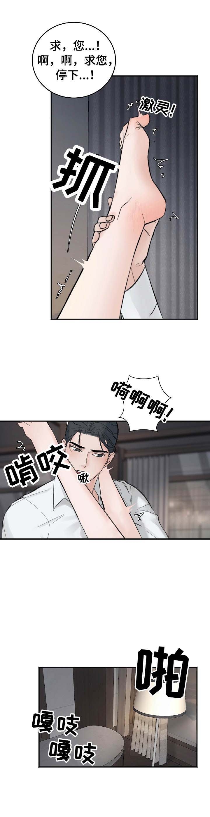 私人房间 27话 第9页