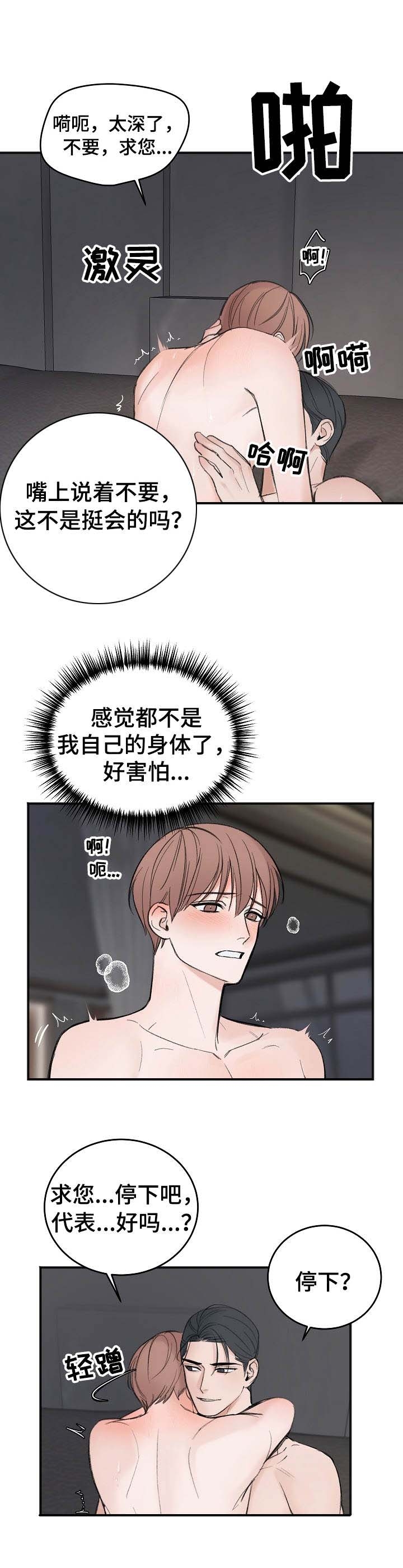 私人房间 28话 第1页