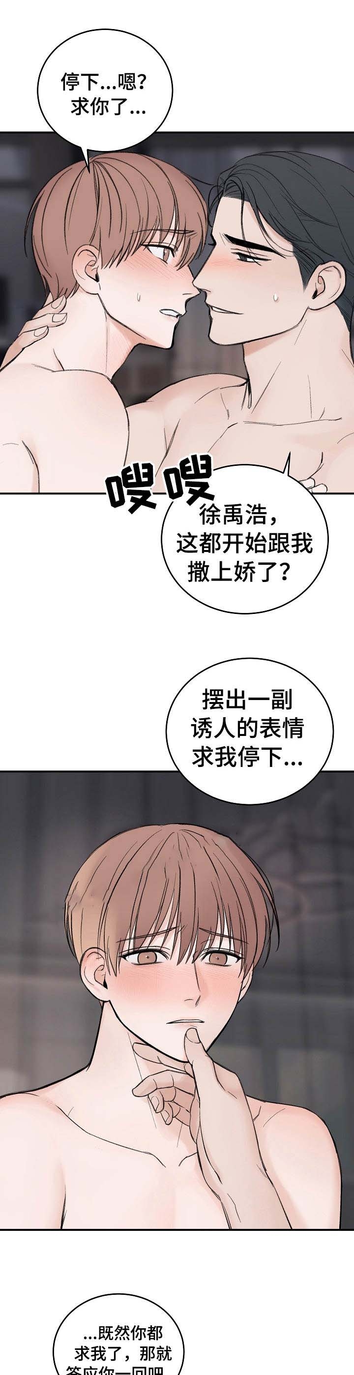 私人房间 28话 第2页