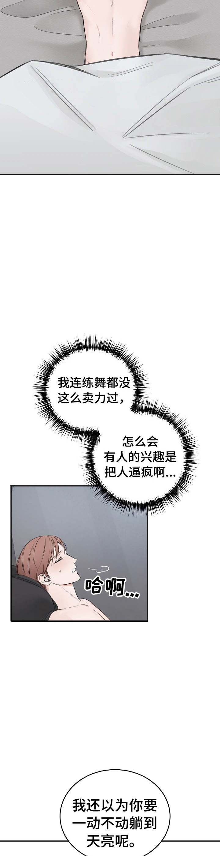 私人房间 28话 第6页