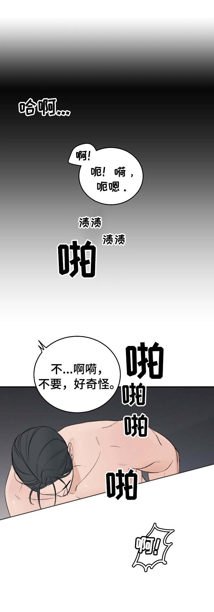 私人房间 28话 第4页