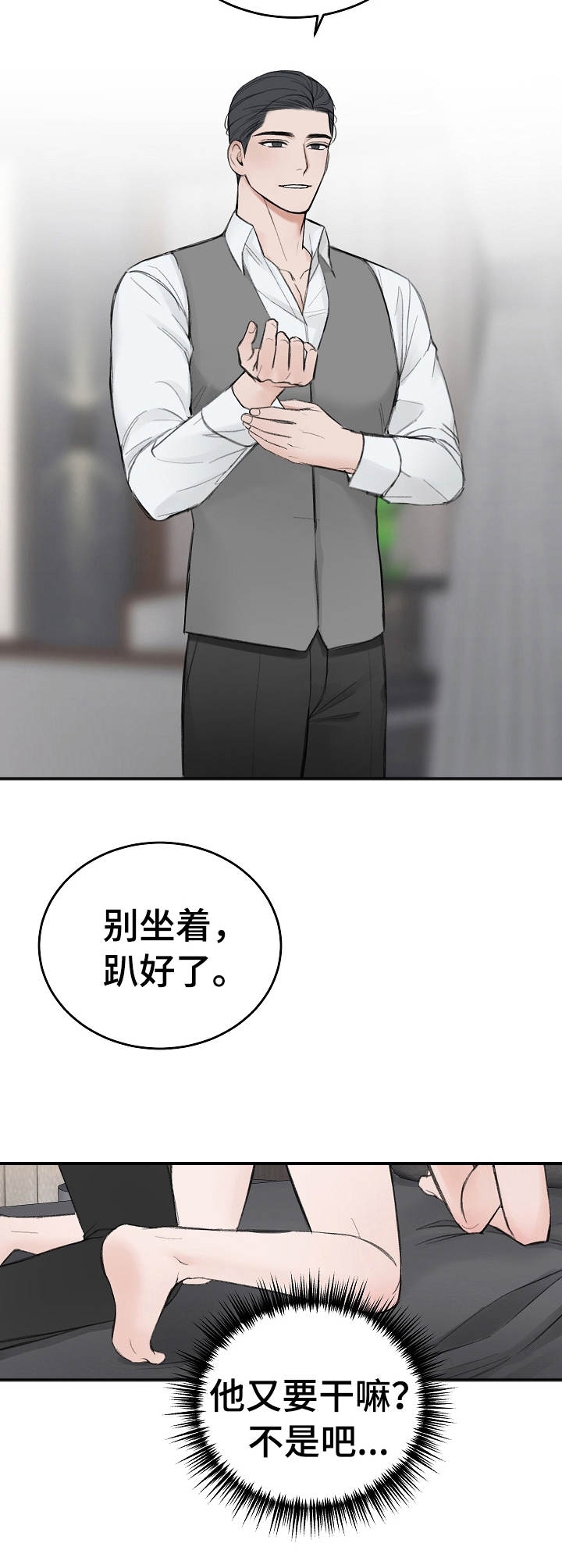 私人房间 28话 第7页