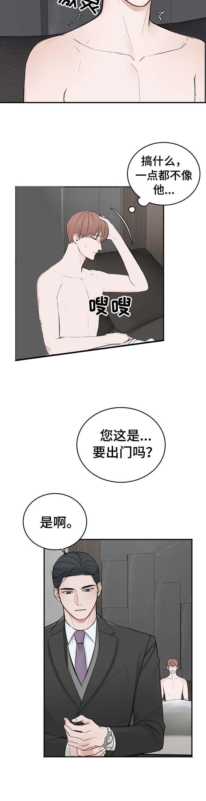 私人房间 28话 第10页