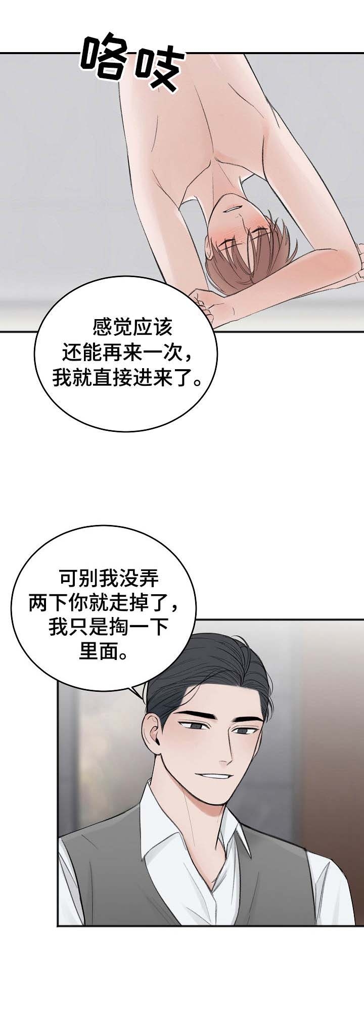 私人房间 28话 第8页