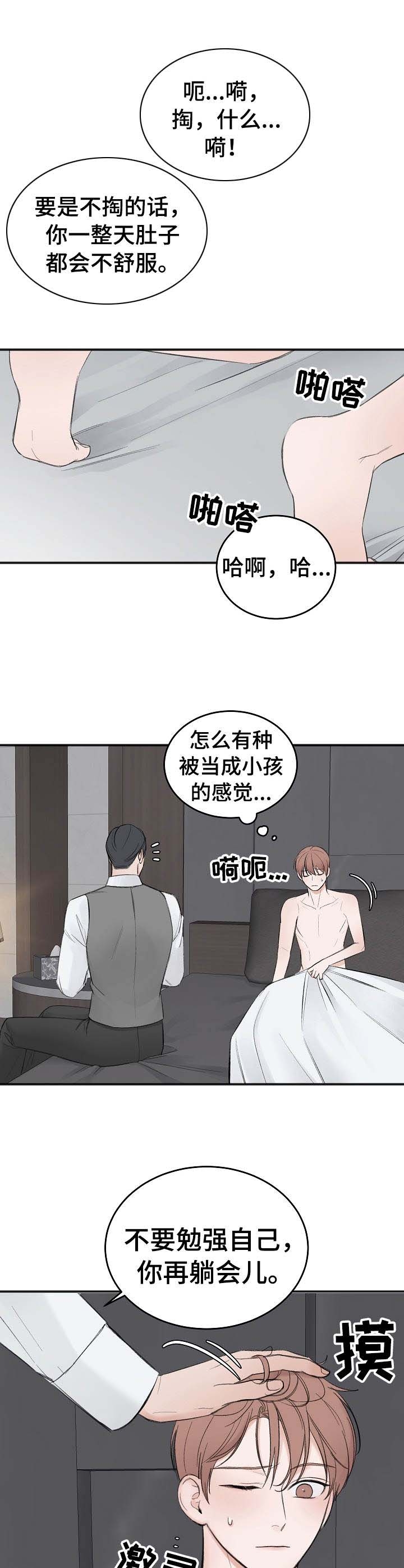 私人房间 28话 第9页