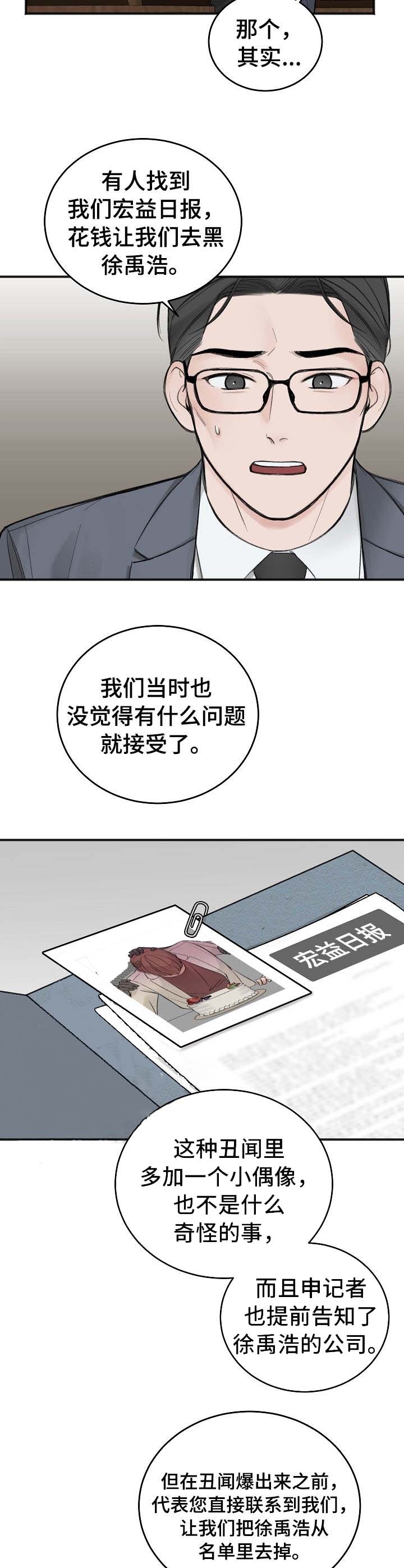 私人房间 29话 第6页