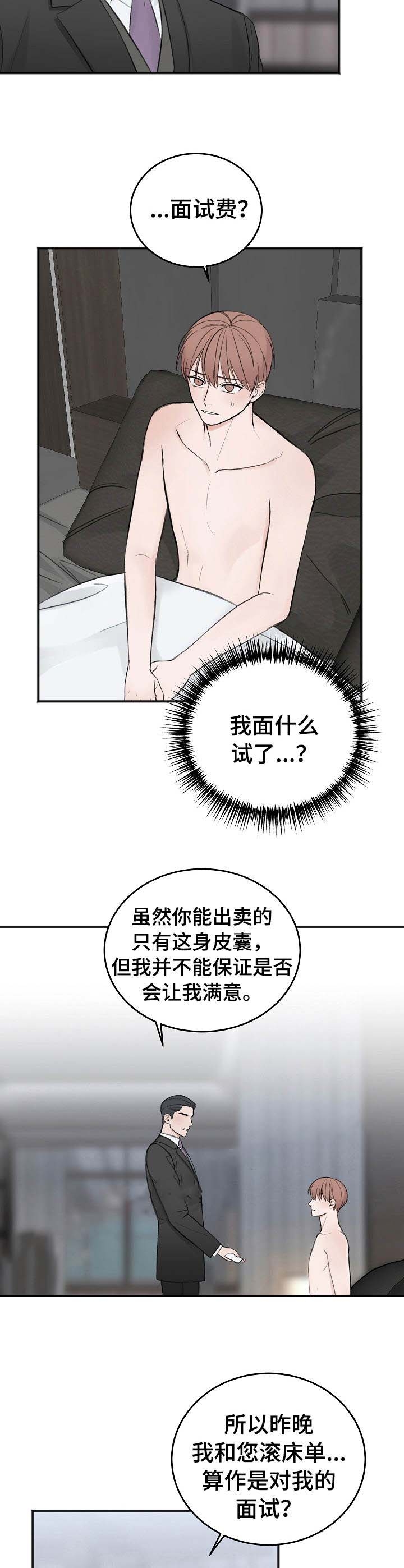 私人房间 29话 第2页