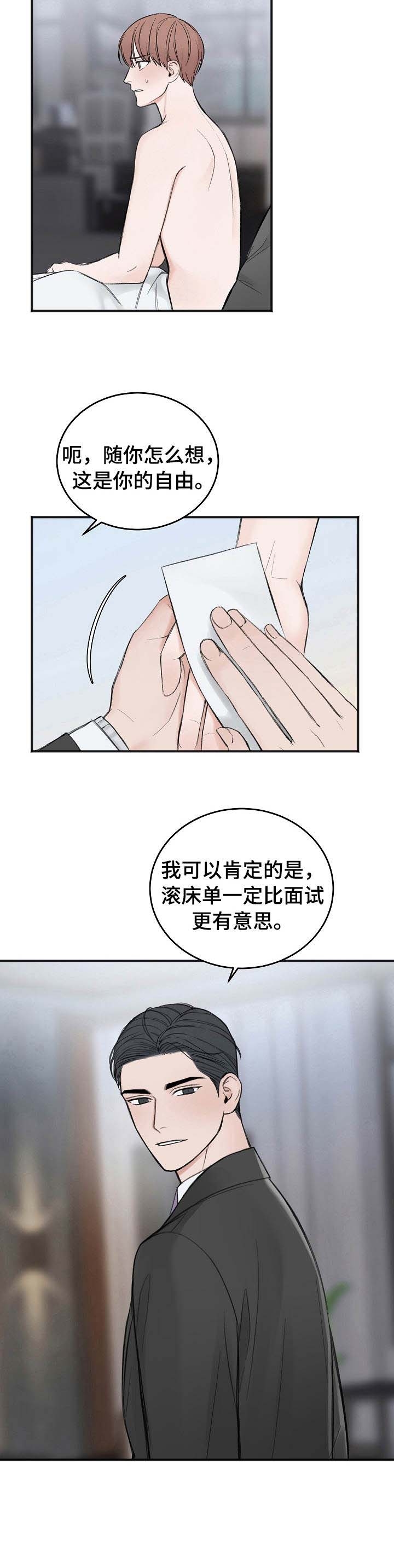 私人房间 29话 第3页
