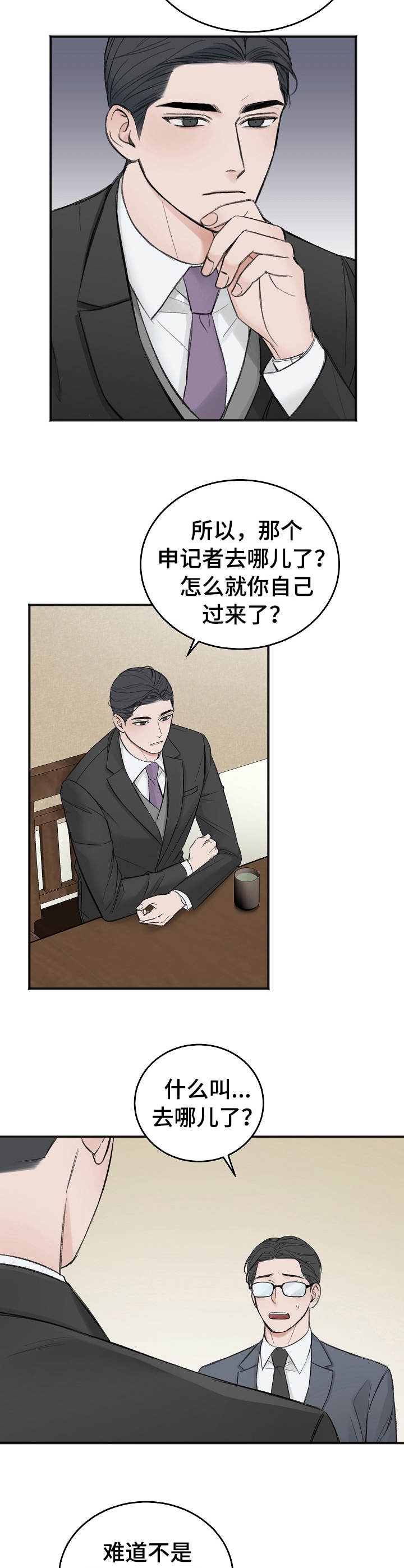 私人房间 29话 第7页
