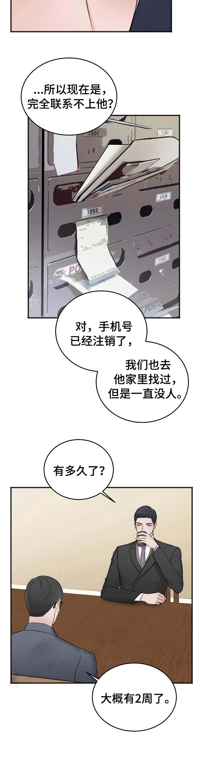 私人房间 29话 第9页