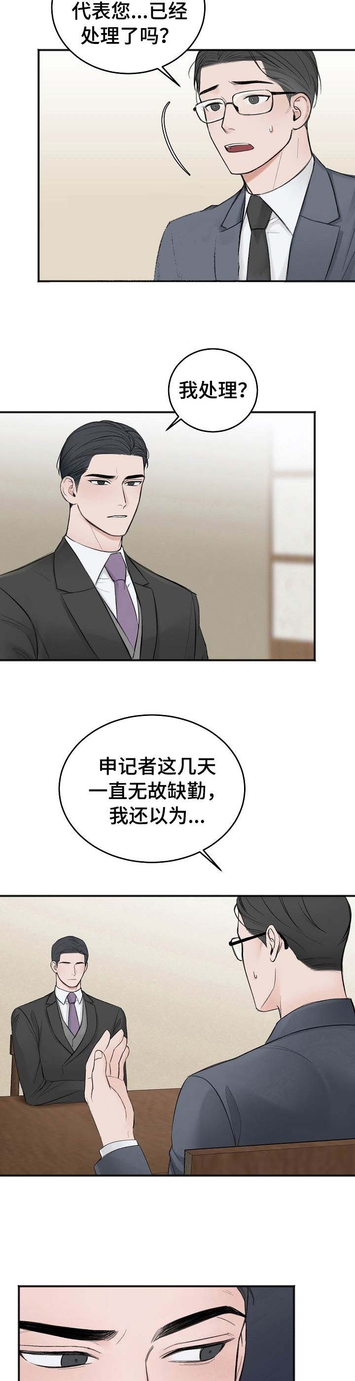私人房间 29话 第8页