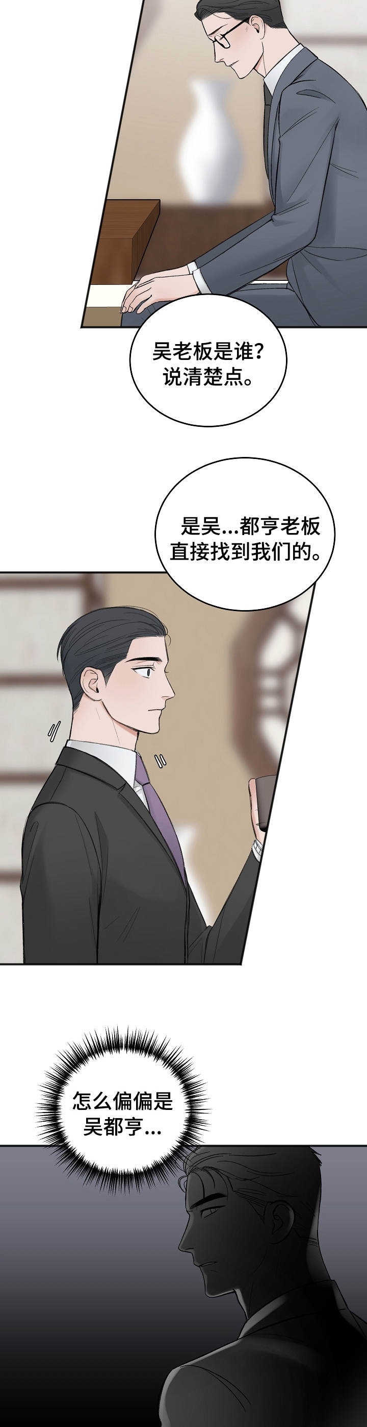 私人房间 30话 第3页