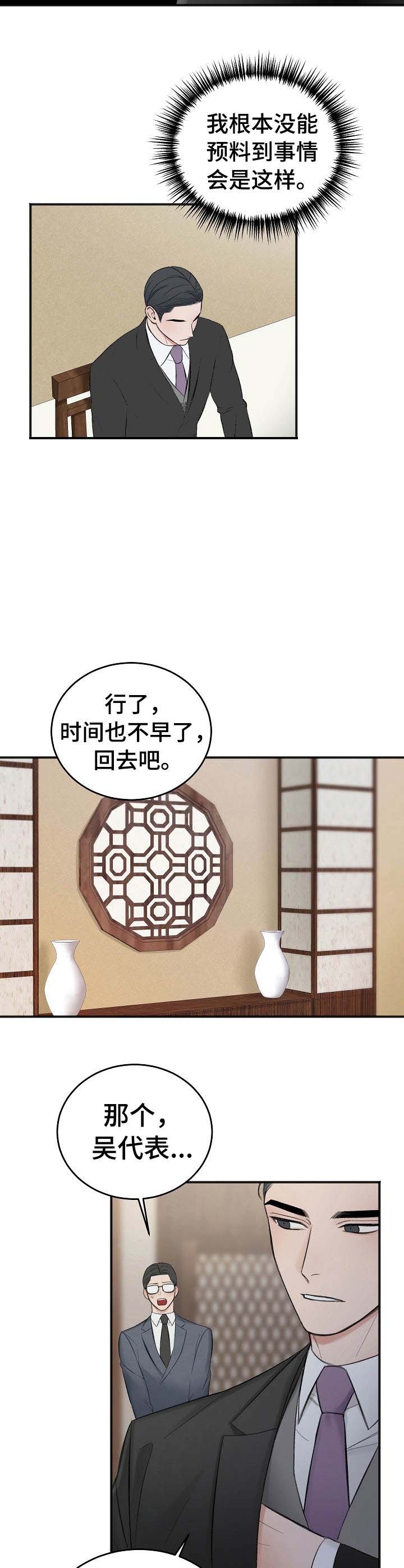 私人房间 30话 第4页