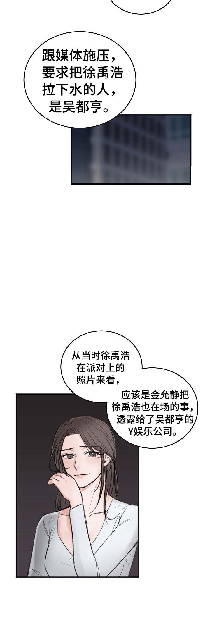 私人房间 30话 第8页