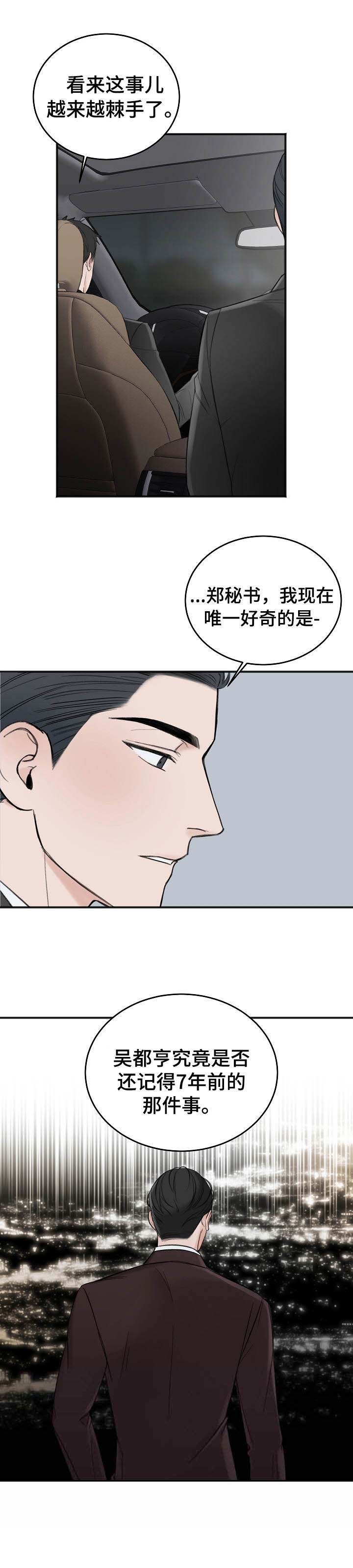 私人房间 30话 第9页