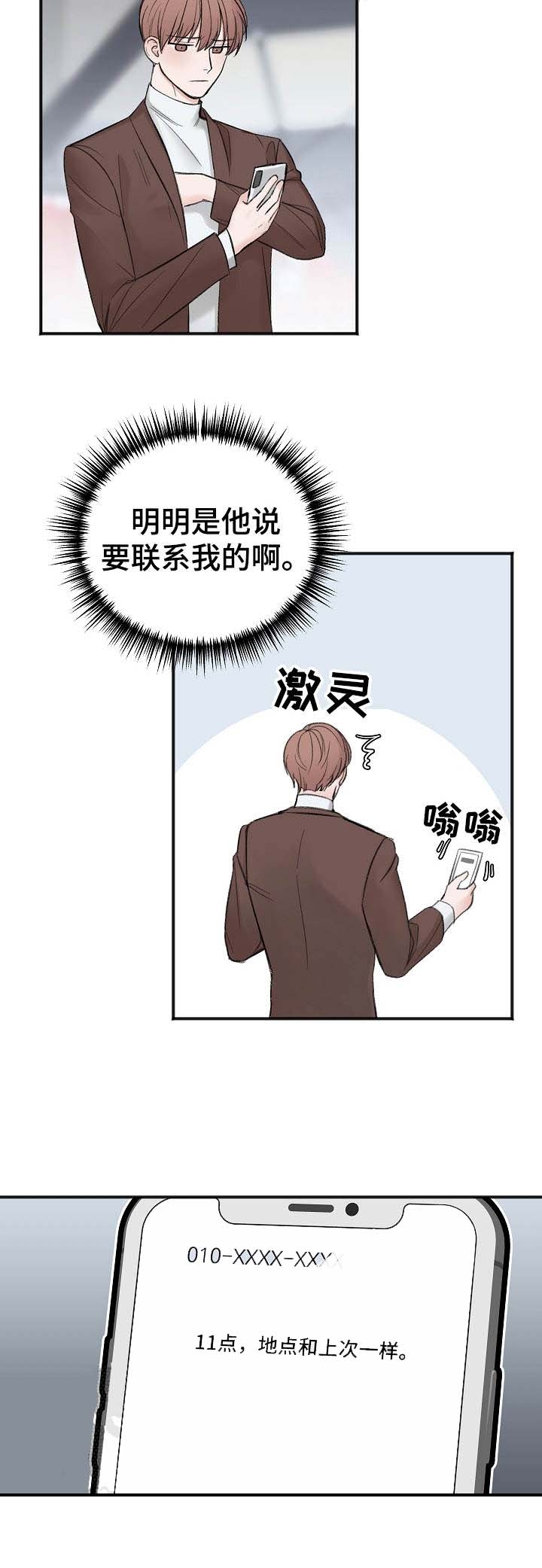 私人房间 30话 第11页