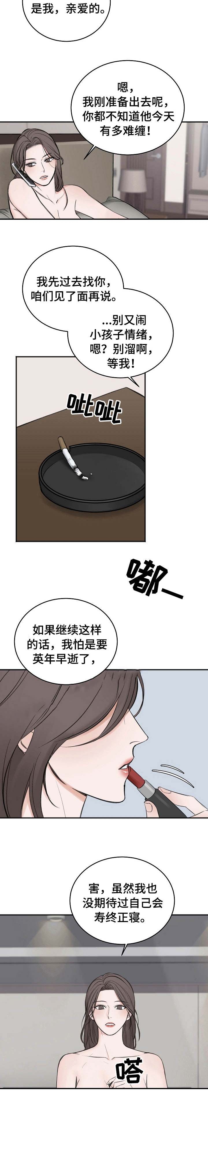 私人房间 31话 第5页