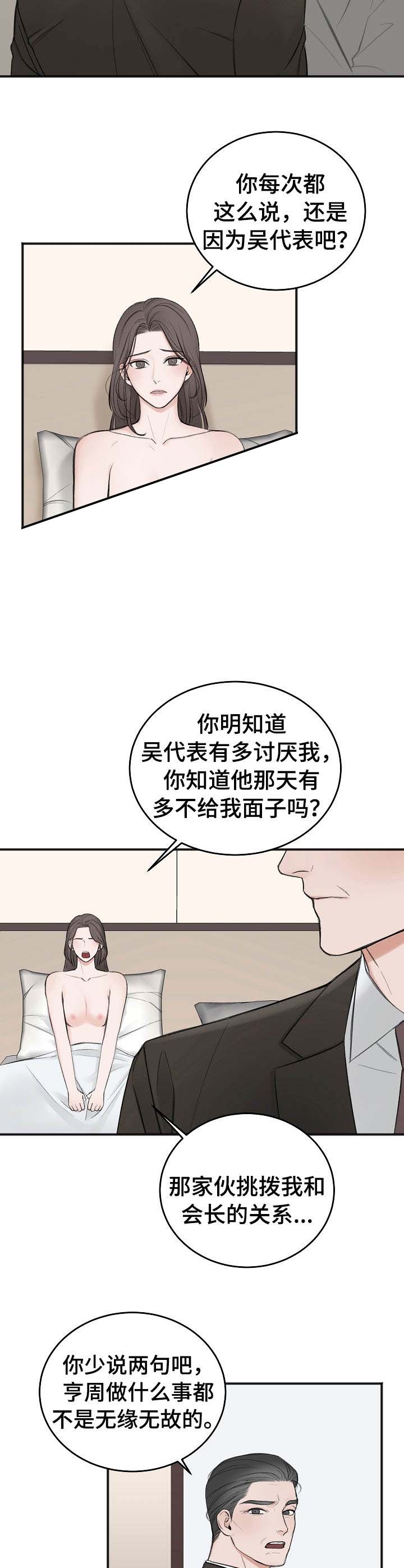 私人房间 31话 第2页
