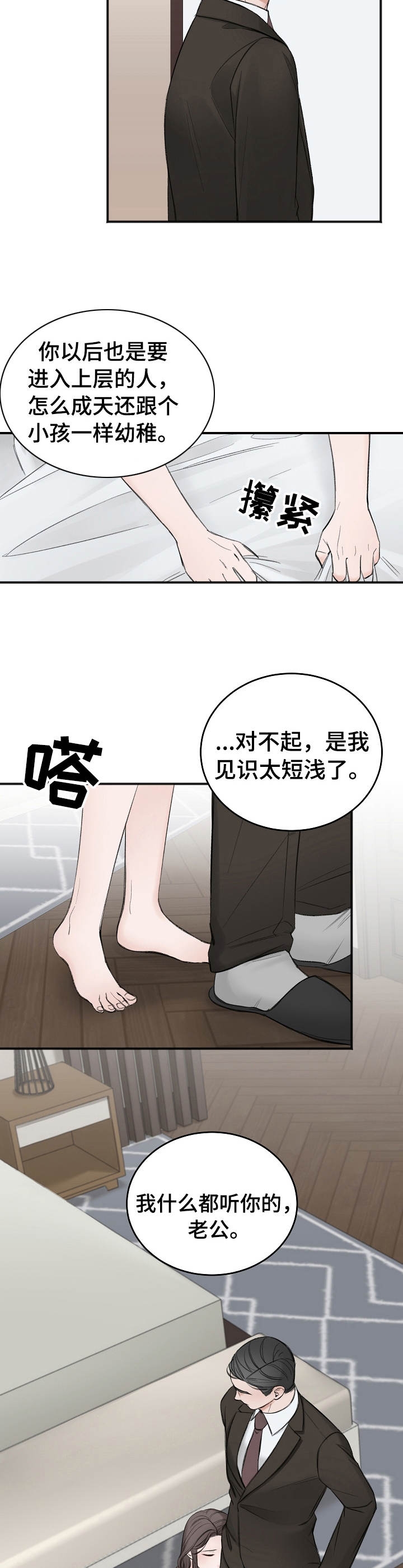 私人房间 31话 第3页