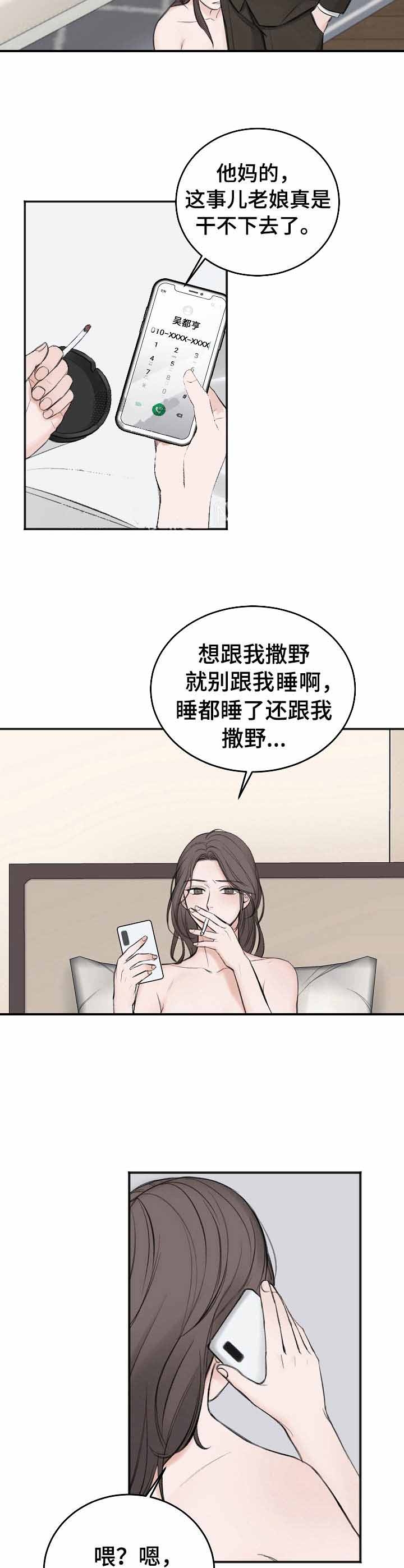 私人房间 31话 第4页