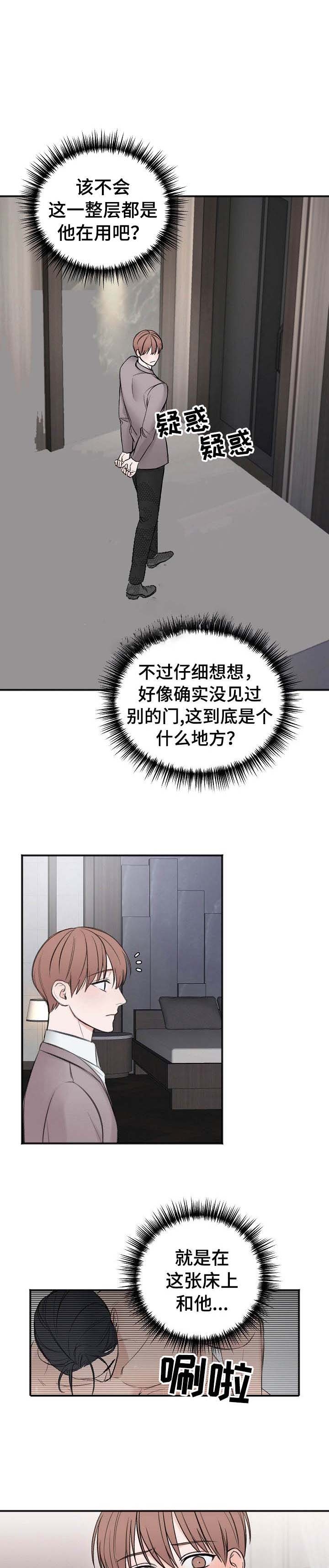 私人房间 32话 第1页
