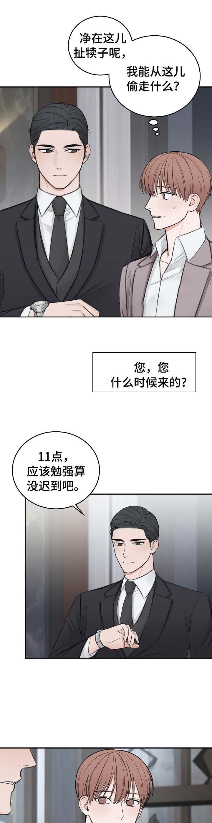 私人房间 32话 第5页