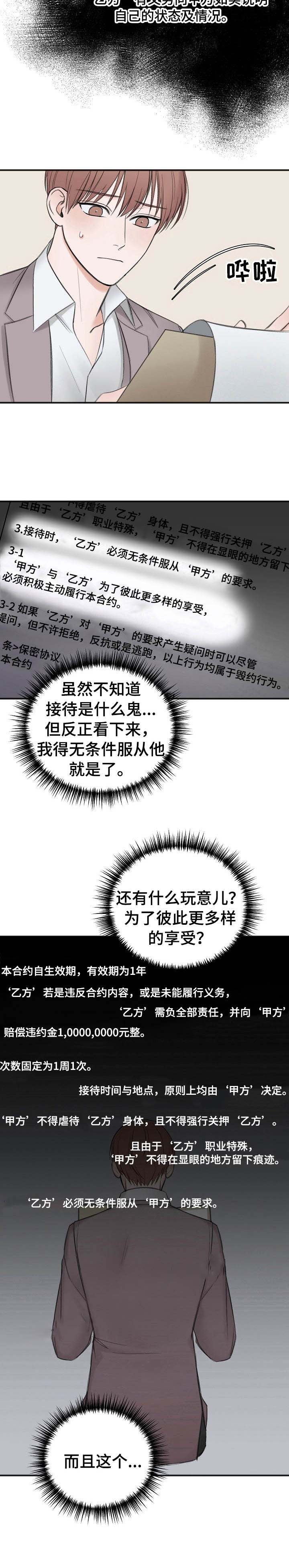 私人房间 32话 第9页