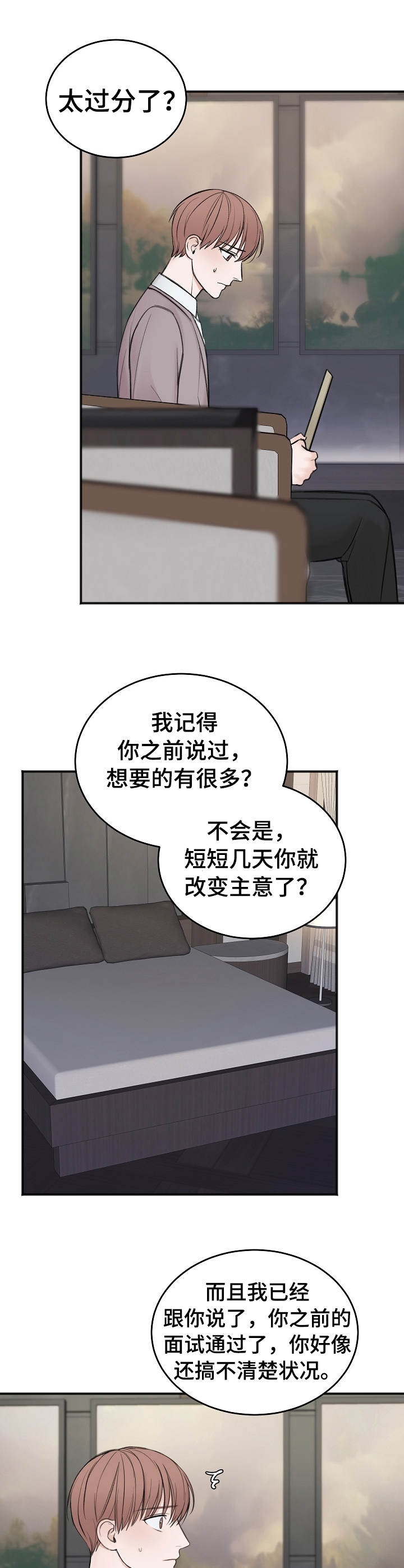 私人房间 33话 第2页