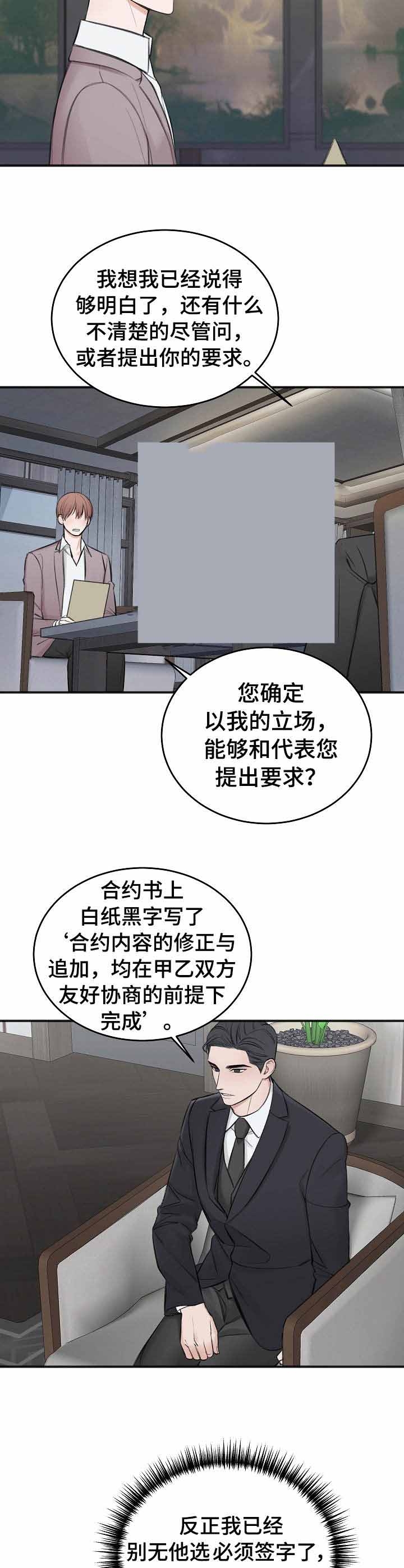 私人房间 33话 第3页